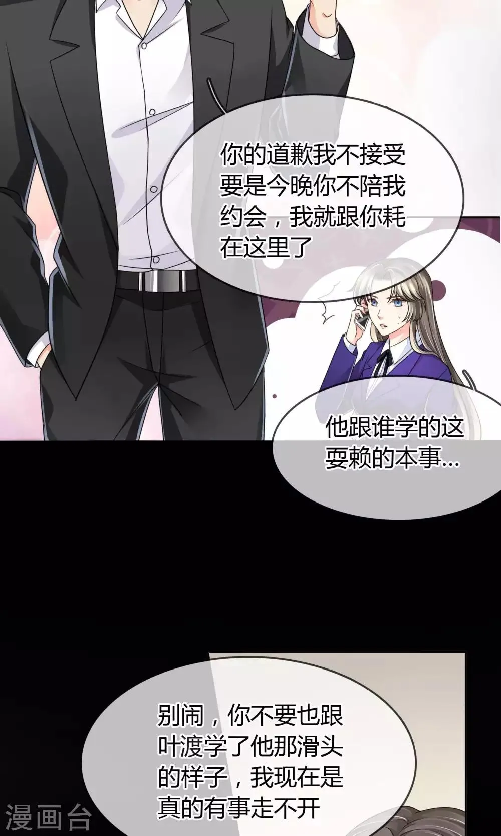 第34话 往事如烟 第8页