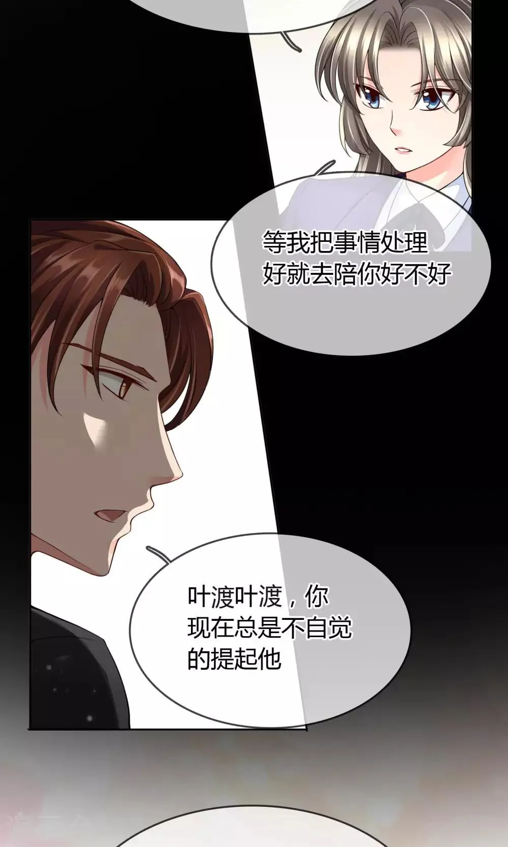 第34话 往事如烟 第9页