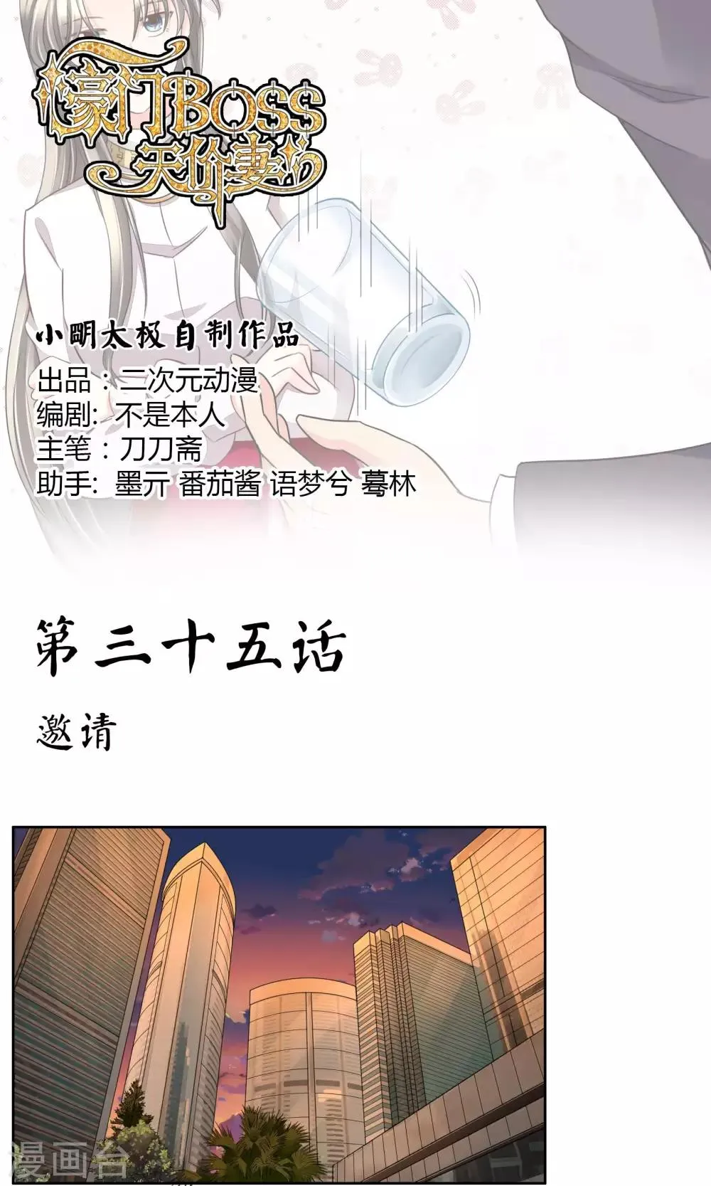 第35话 邀请 第1页
