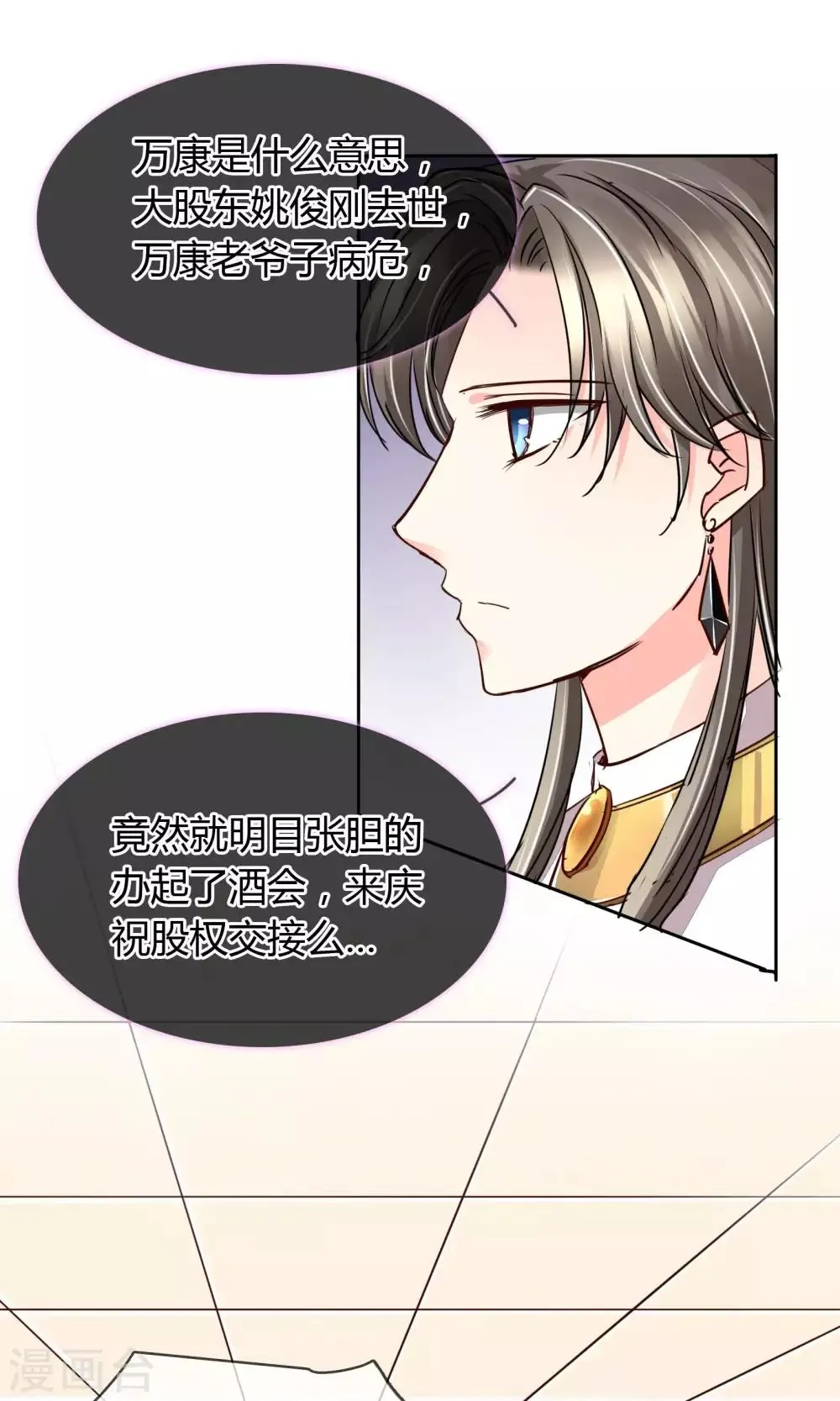 第35话 邀请 第3页