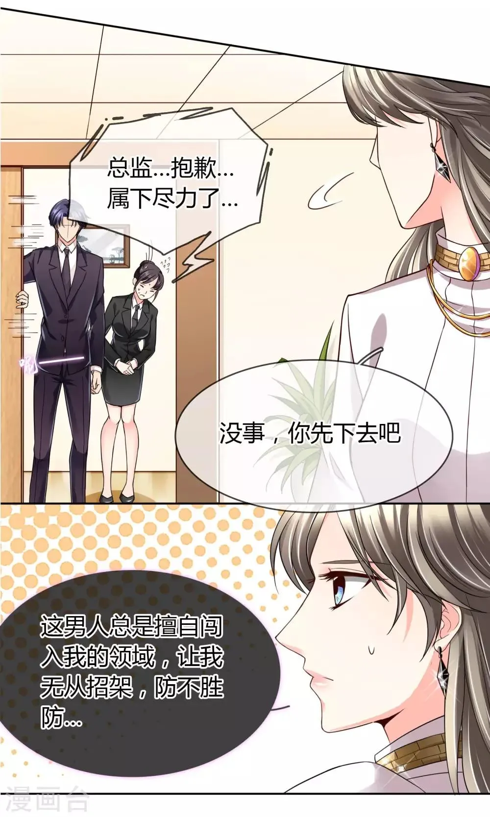第35话 邀请 第5页