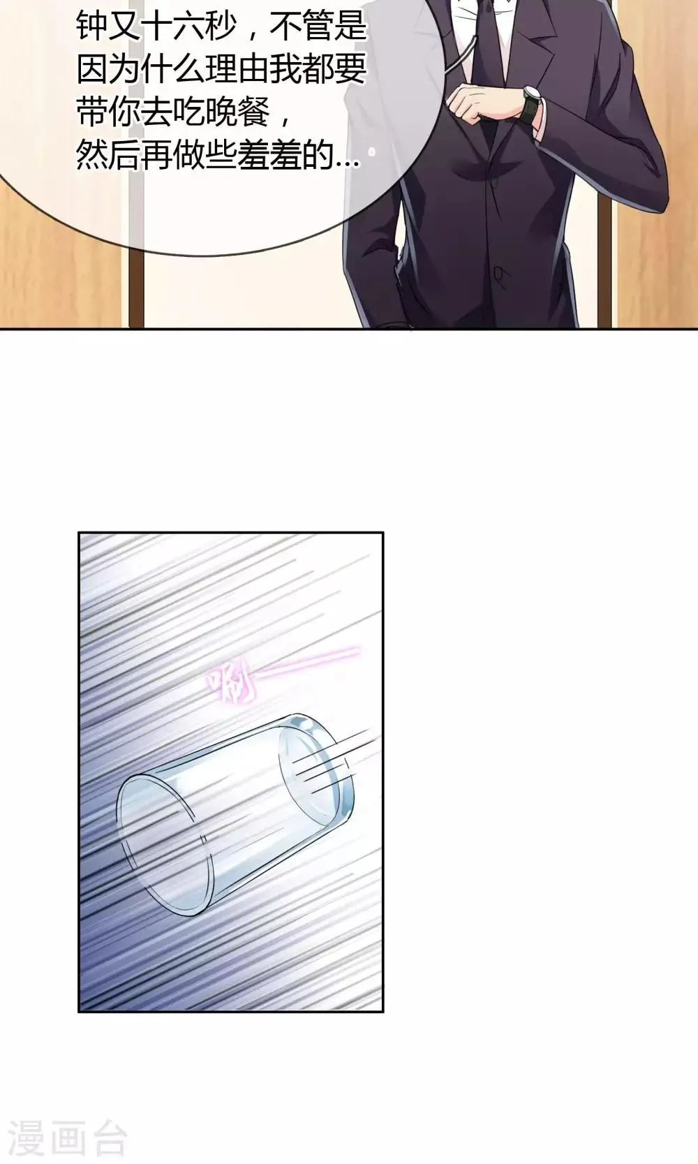 第35话 邀请 第7页