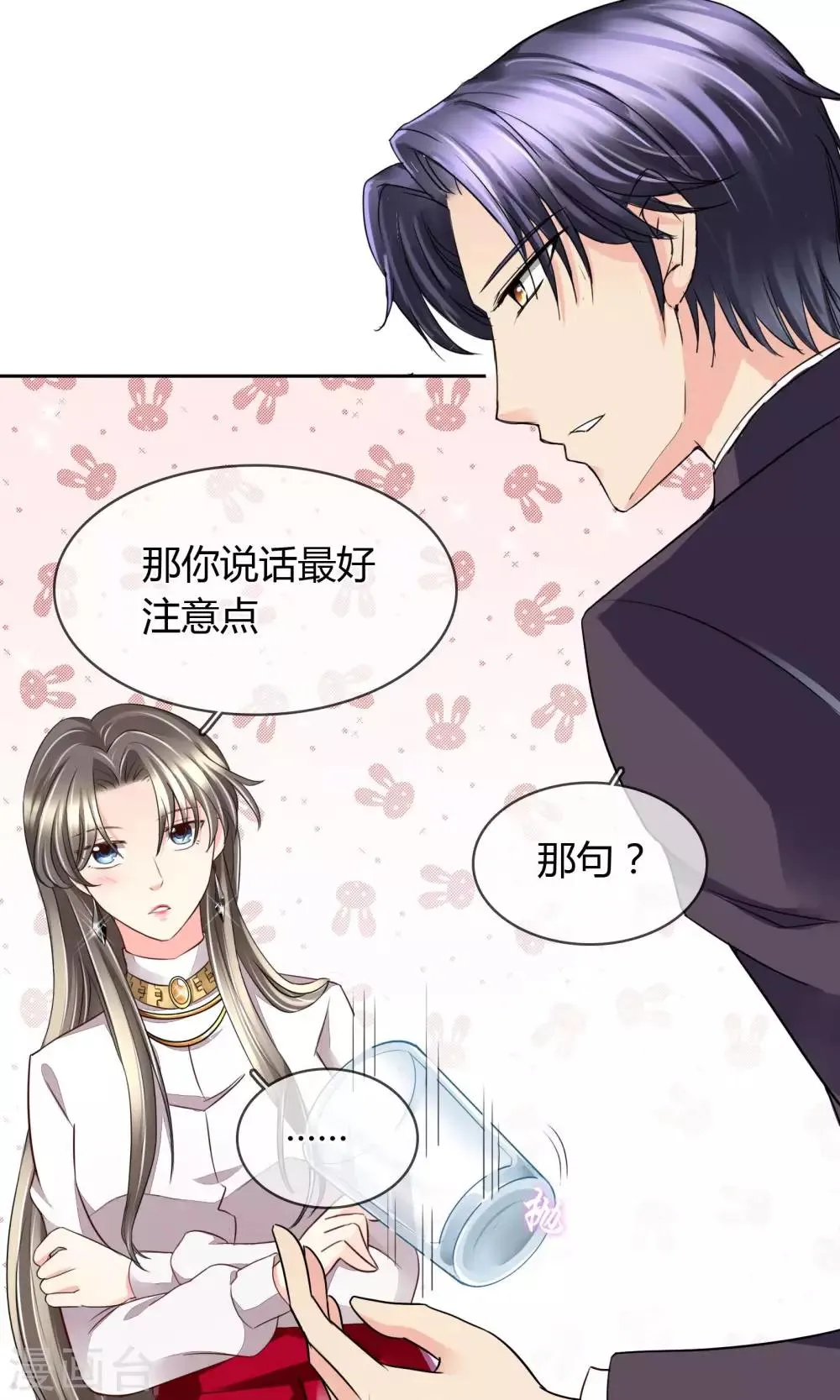 第35话 邀请 第9页