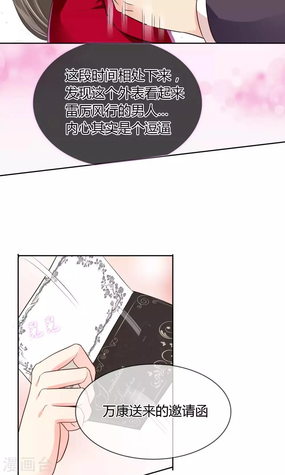 第35话 邀请 第10页