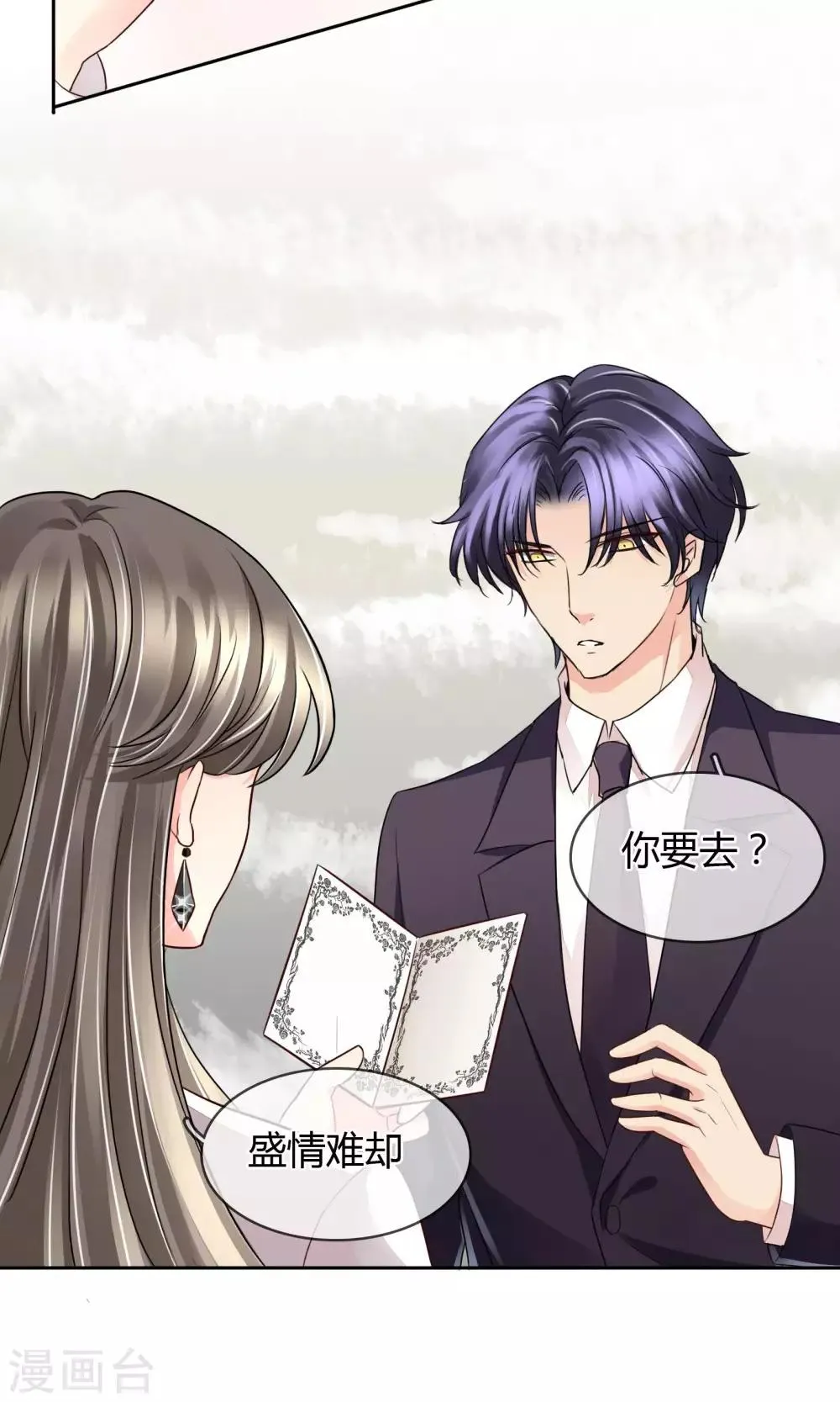 第35话 邀请 第11页