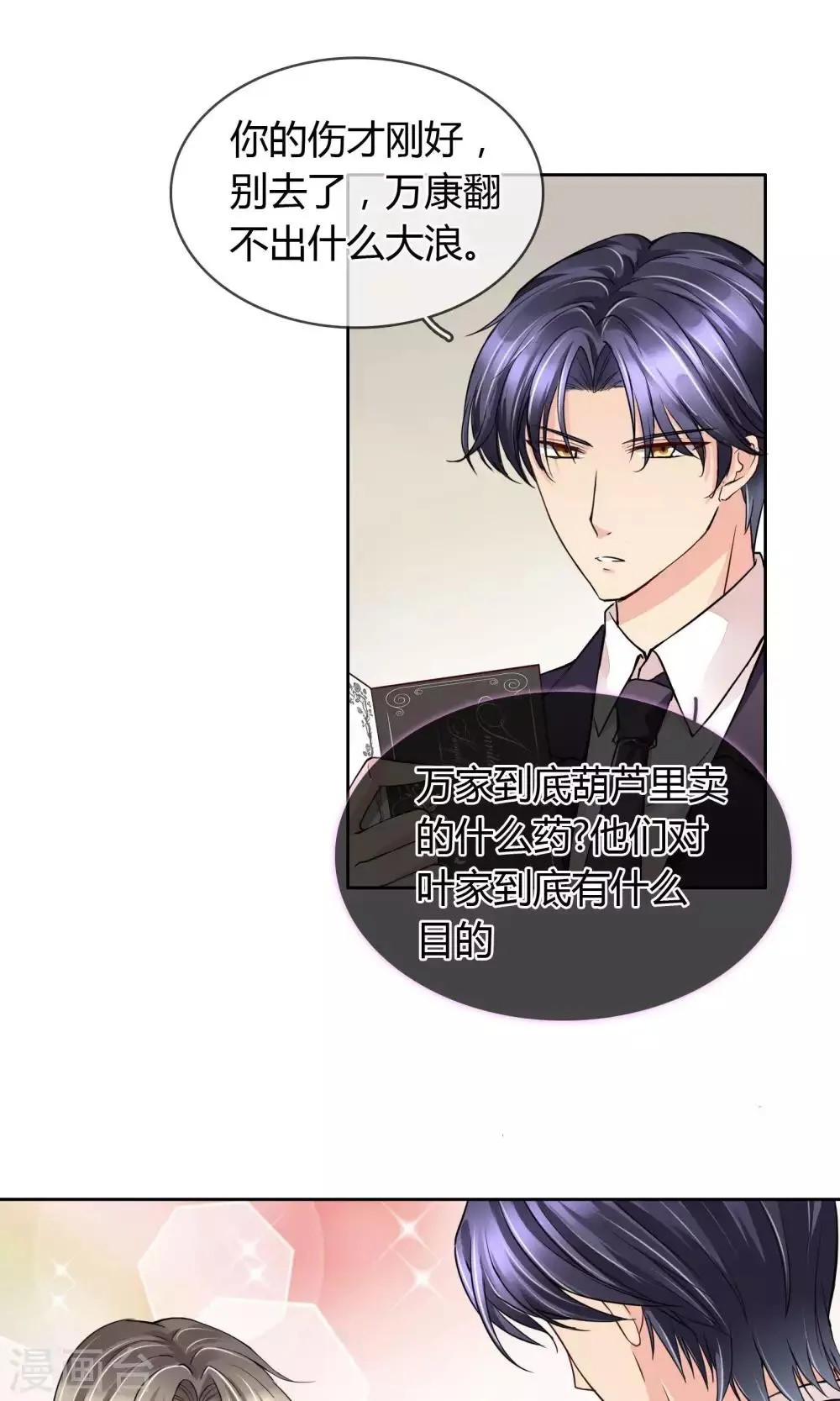 第35话 邀请 第12页