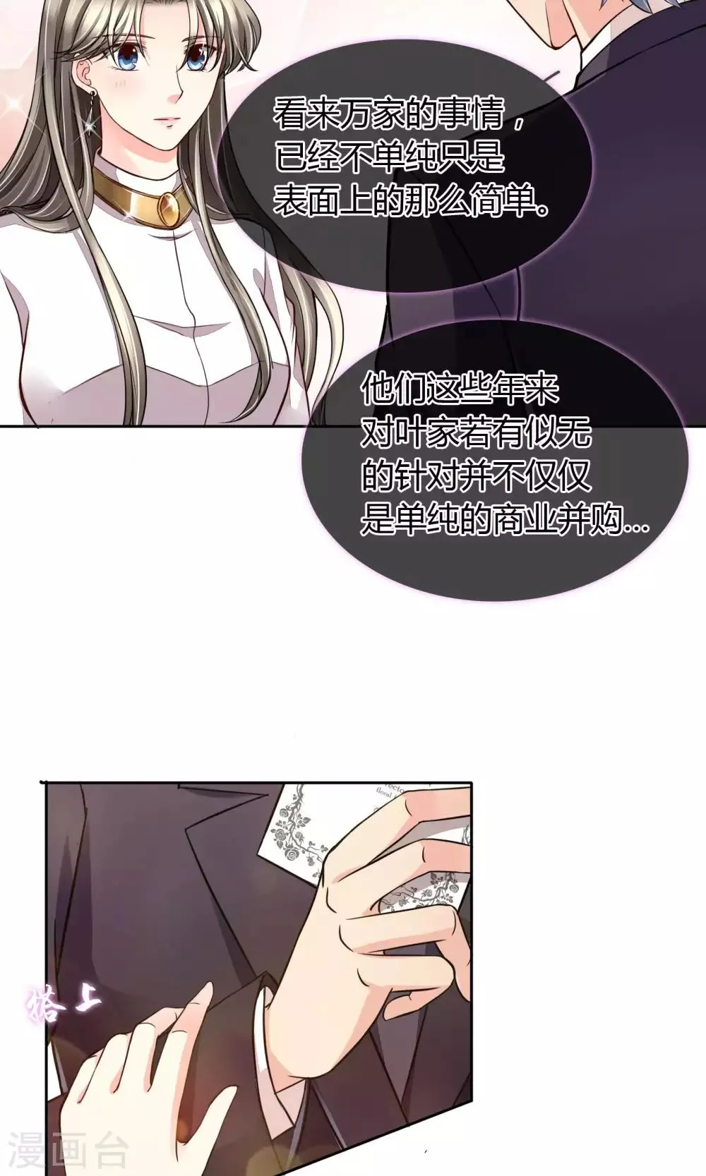 第35话 邀请 第13页