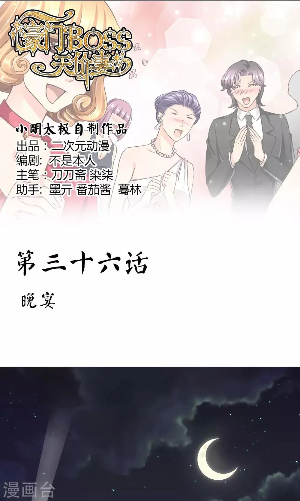 第36话 晚宴 第1页