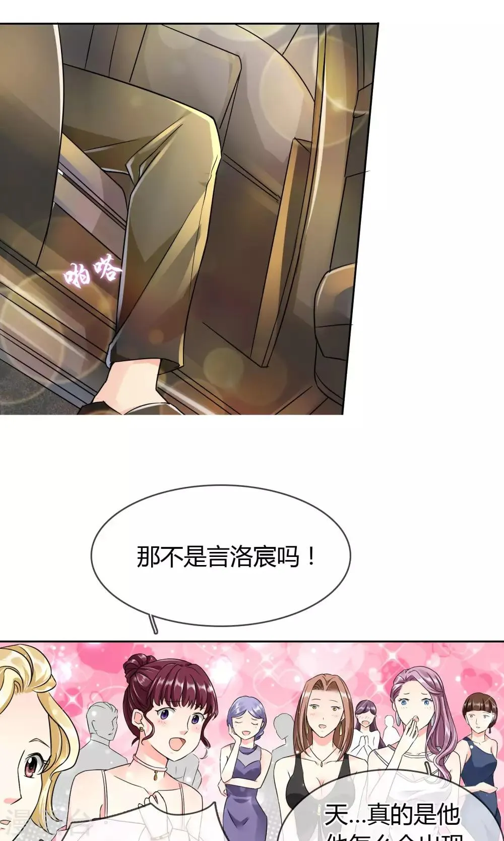 第36话 晚宴 第4页