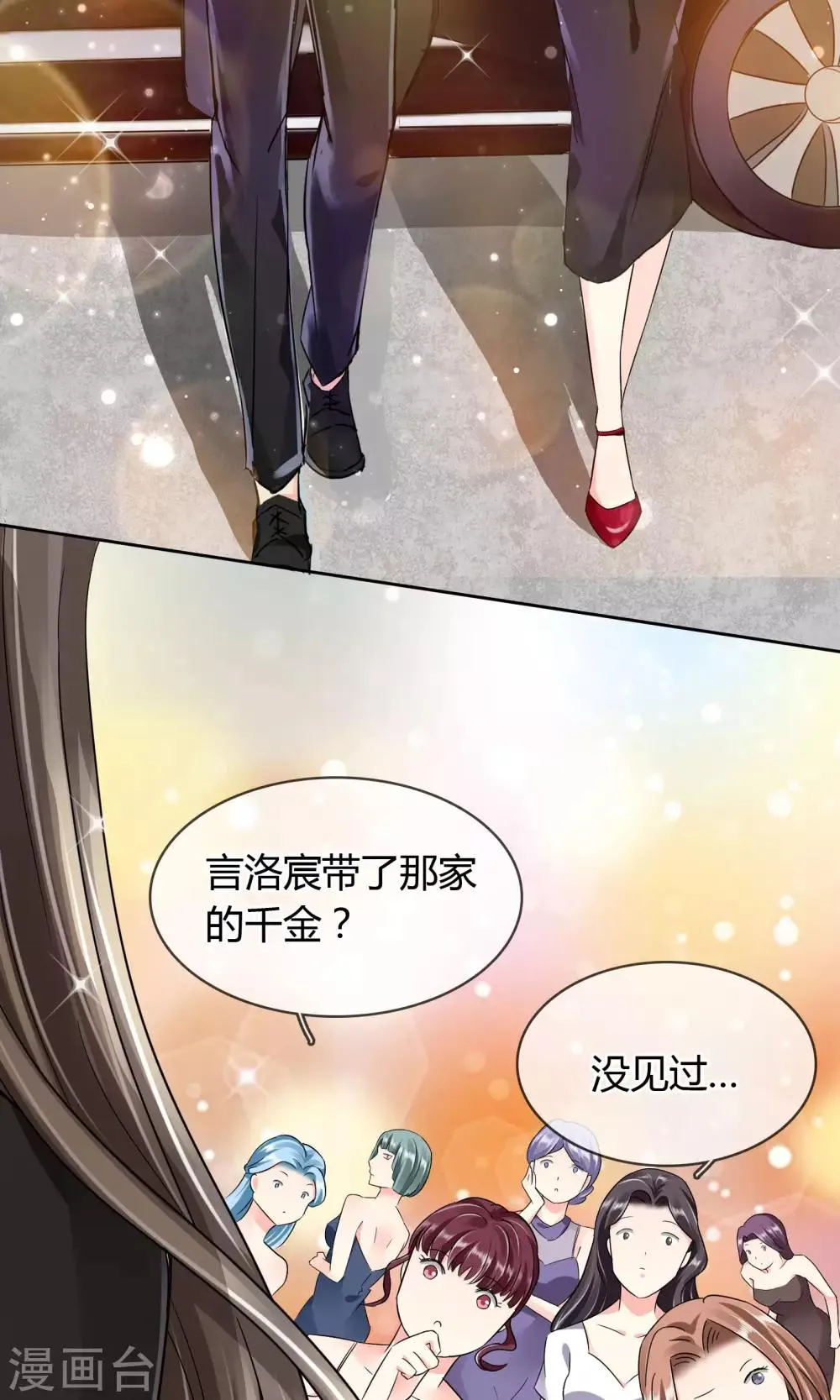 第36话 晚宴 第8页