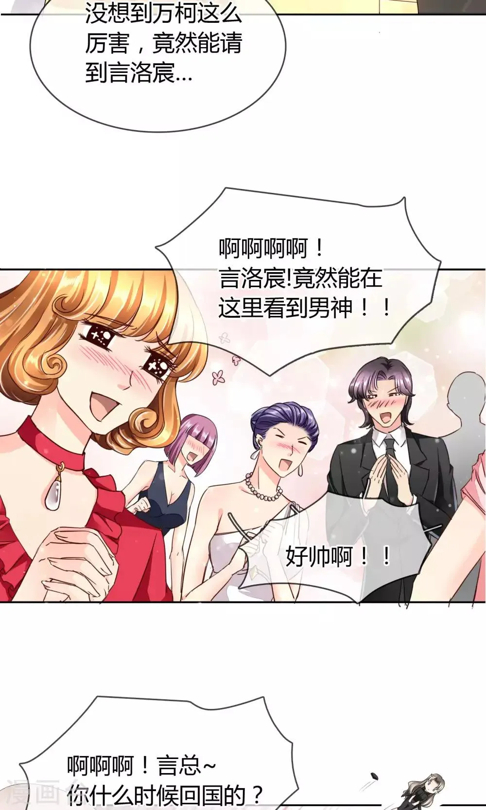 第36话 晚宴 第11页
