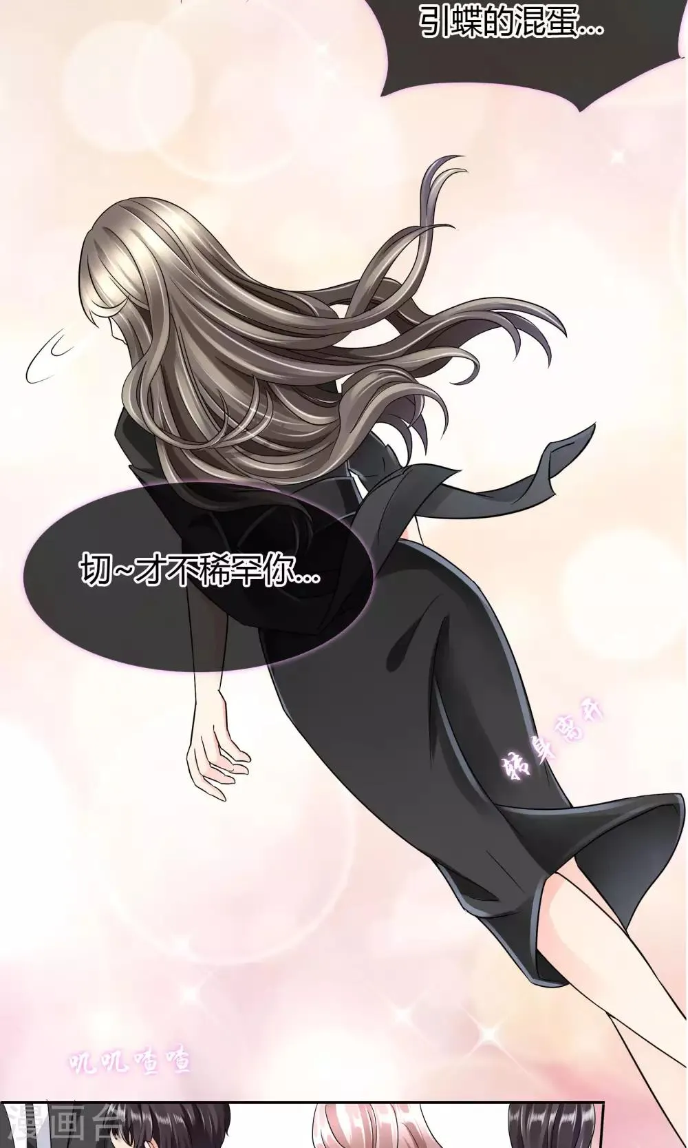 第36话 晚宴 第13页