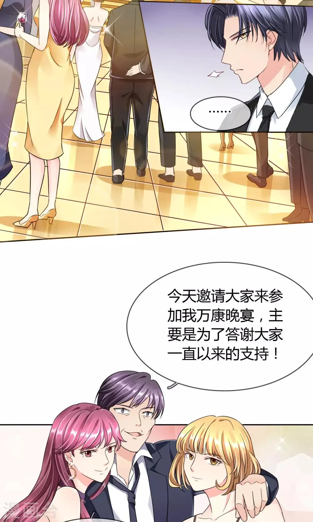 第36话 晚宴 第16页
