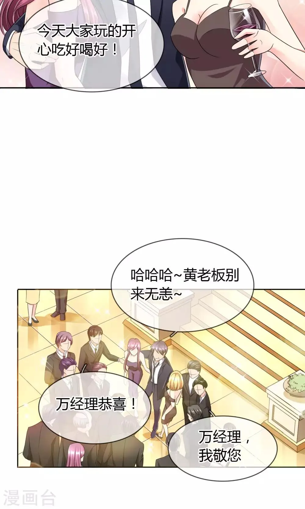 第36话 晚宴 第17页