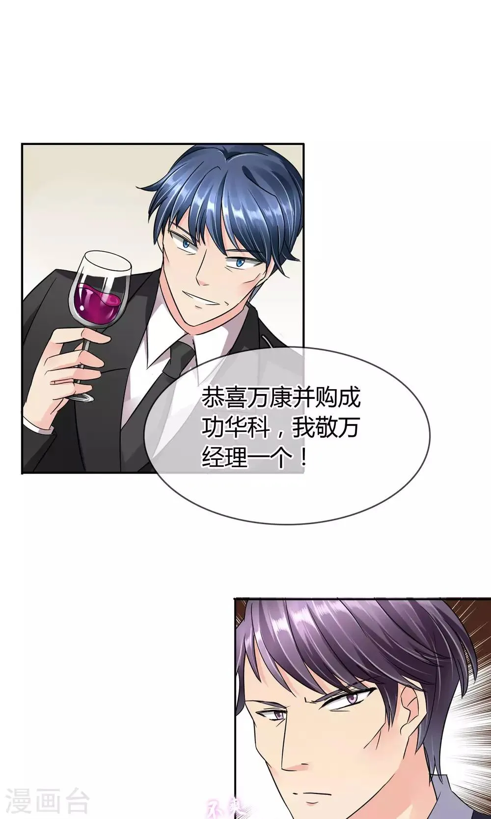 第36话 晚宴 第18页