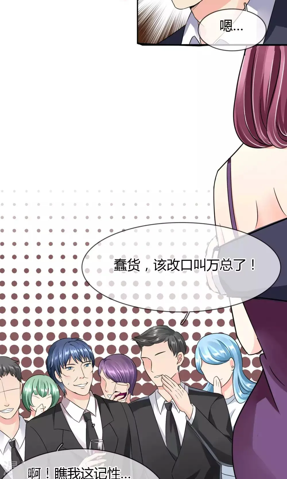 第36话 晚宴 第19页