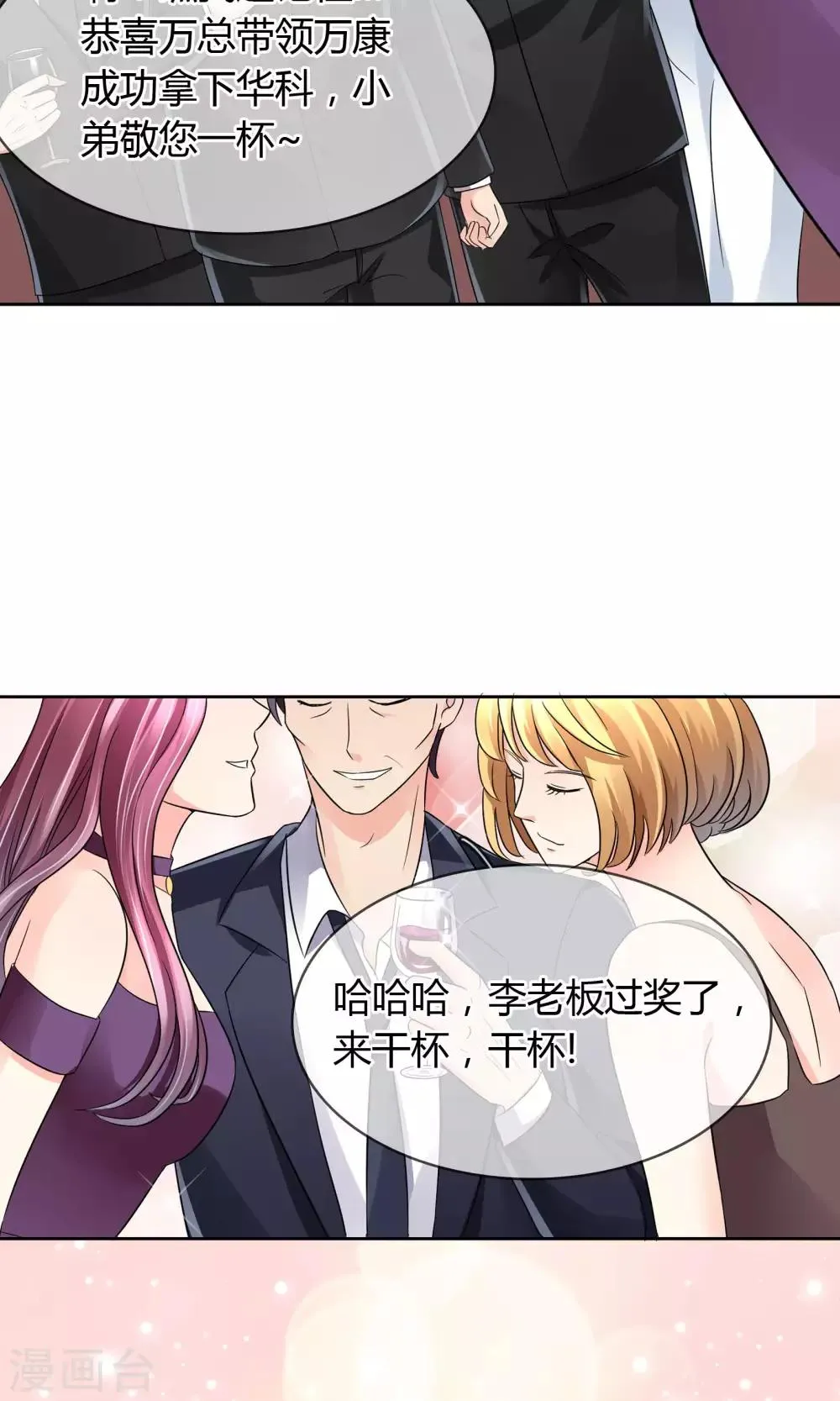 第36话 晚宴 第20页