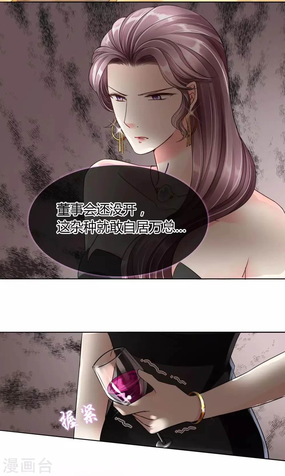 第36话 晚宴 第24页
