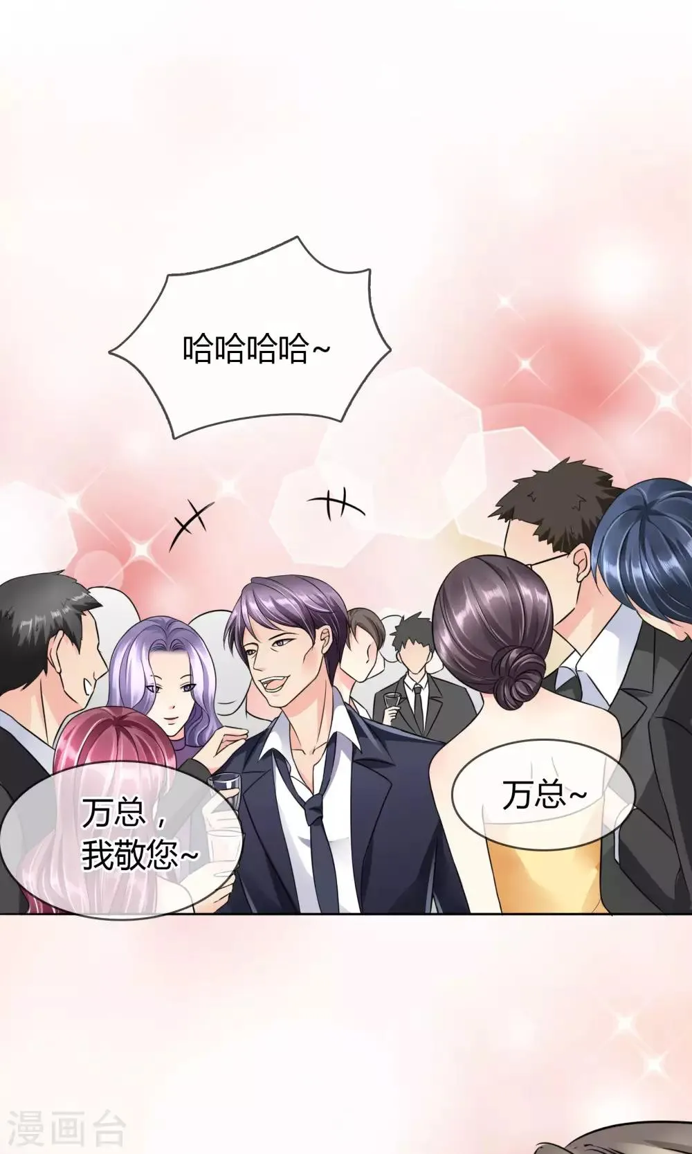 第36话 晚宴 第25页