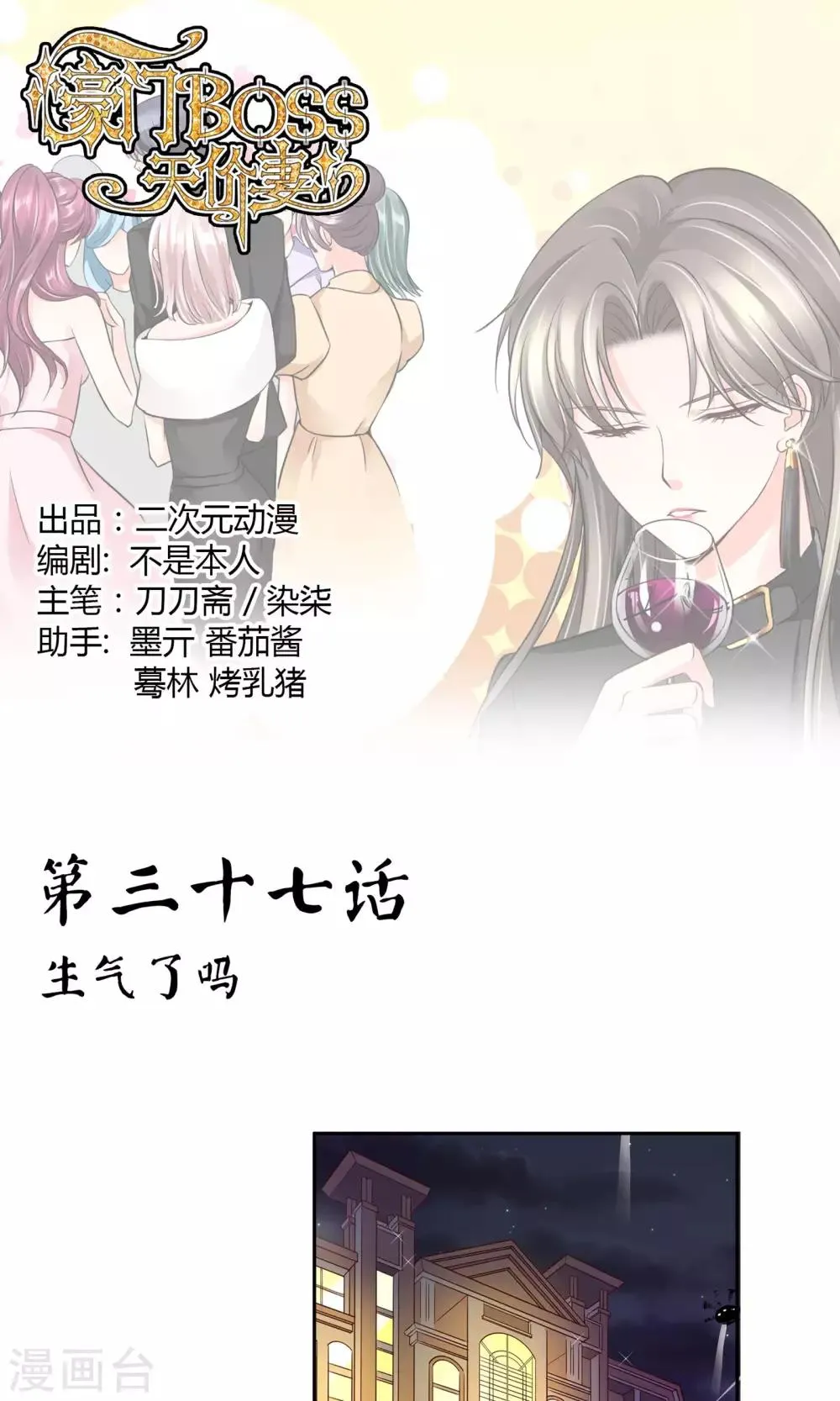 第37话 生气了吗 第1页