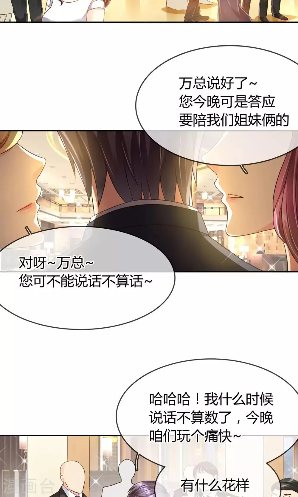 第37话 生气了吗 第3页