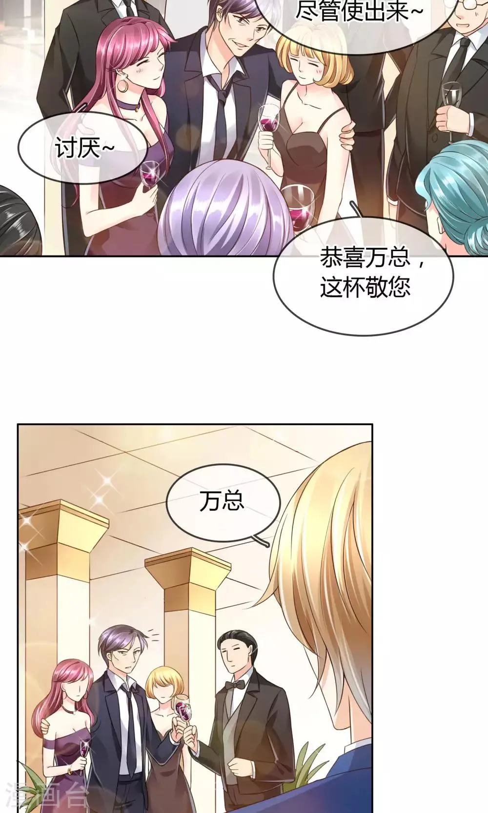 第37话 生气了吗 第4页