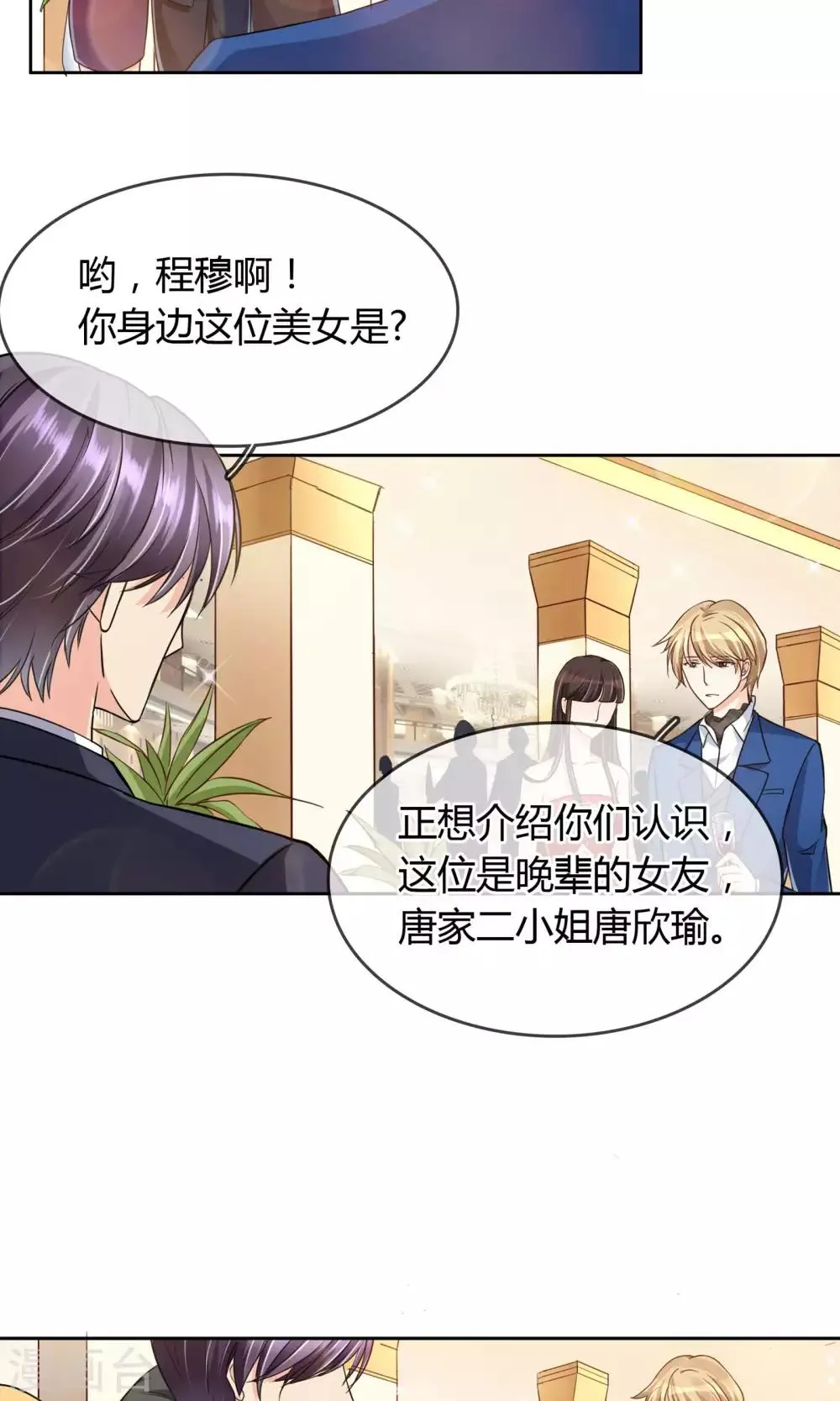 第37话 生气了吗 第5页