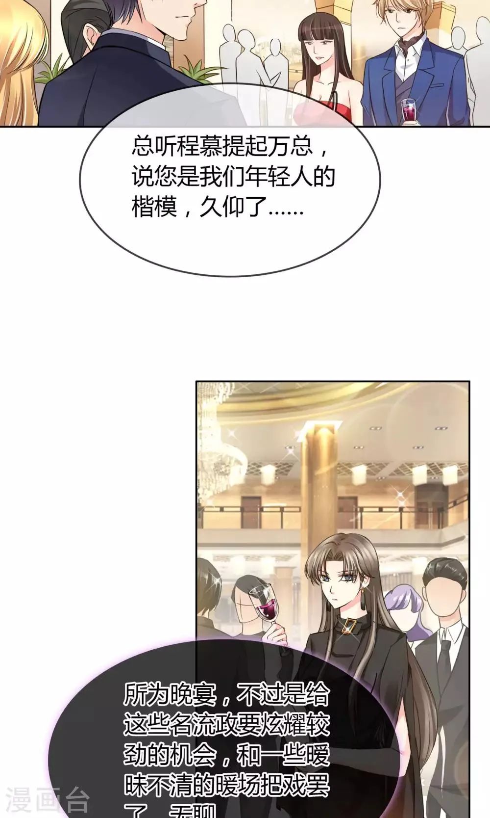 第37话 生气了吗 第6页