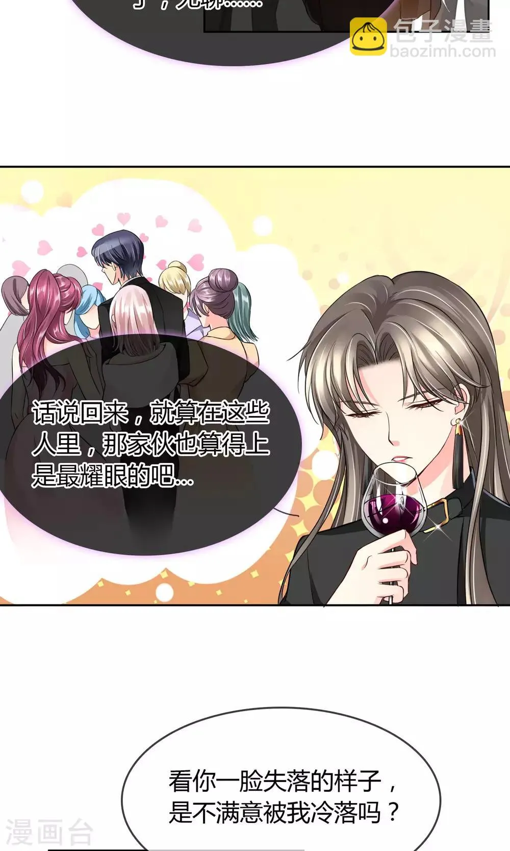 第37话 生气了吗 第7页