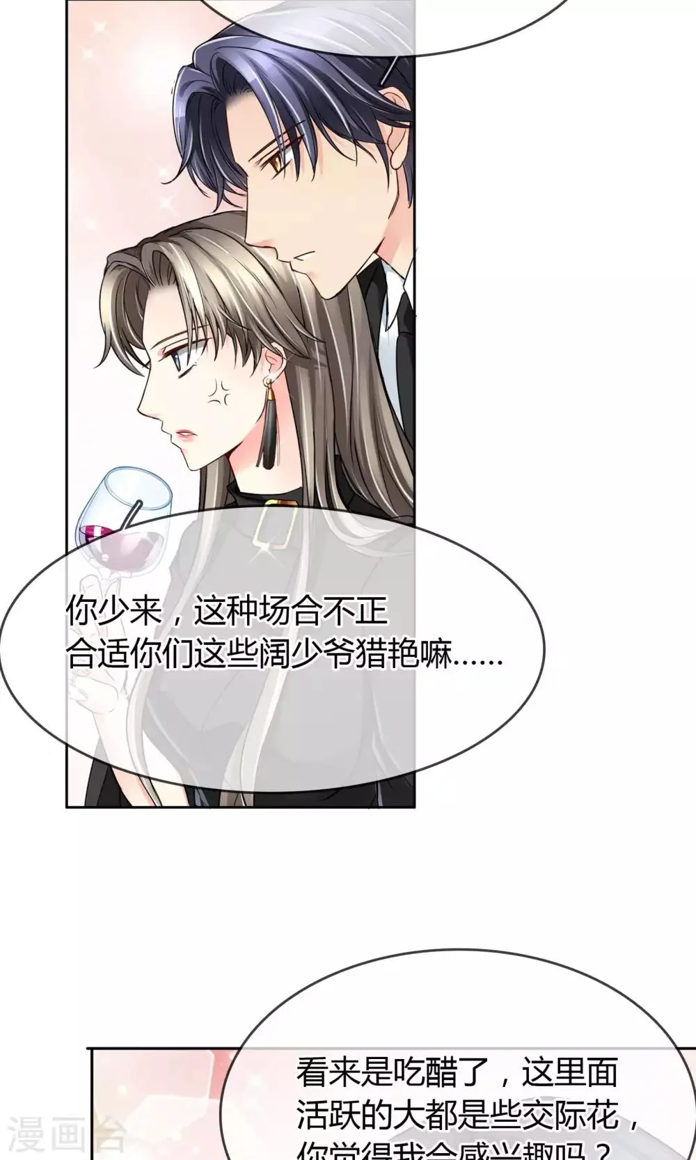 第37话 生气了吗 第8页