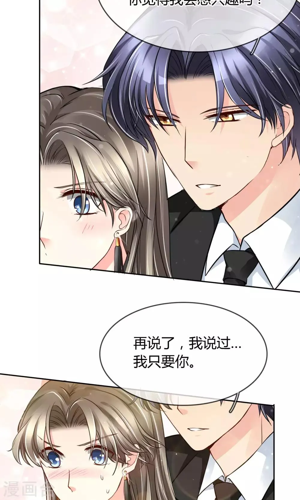 第37话 生气了吗 第9页