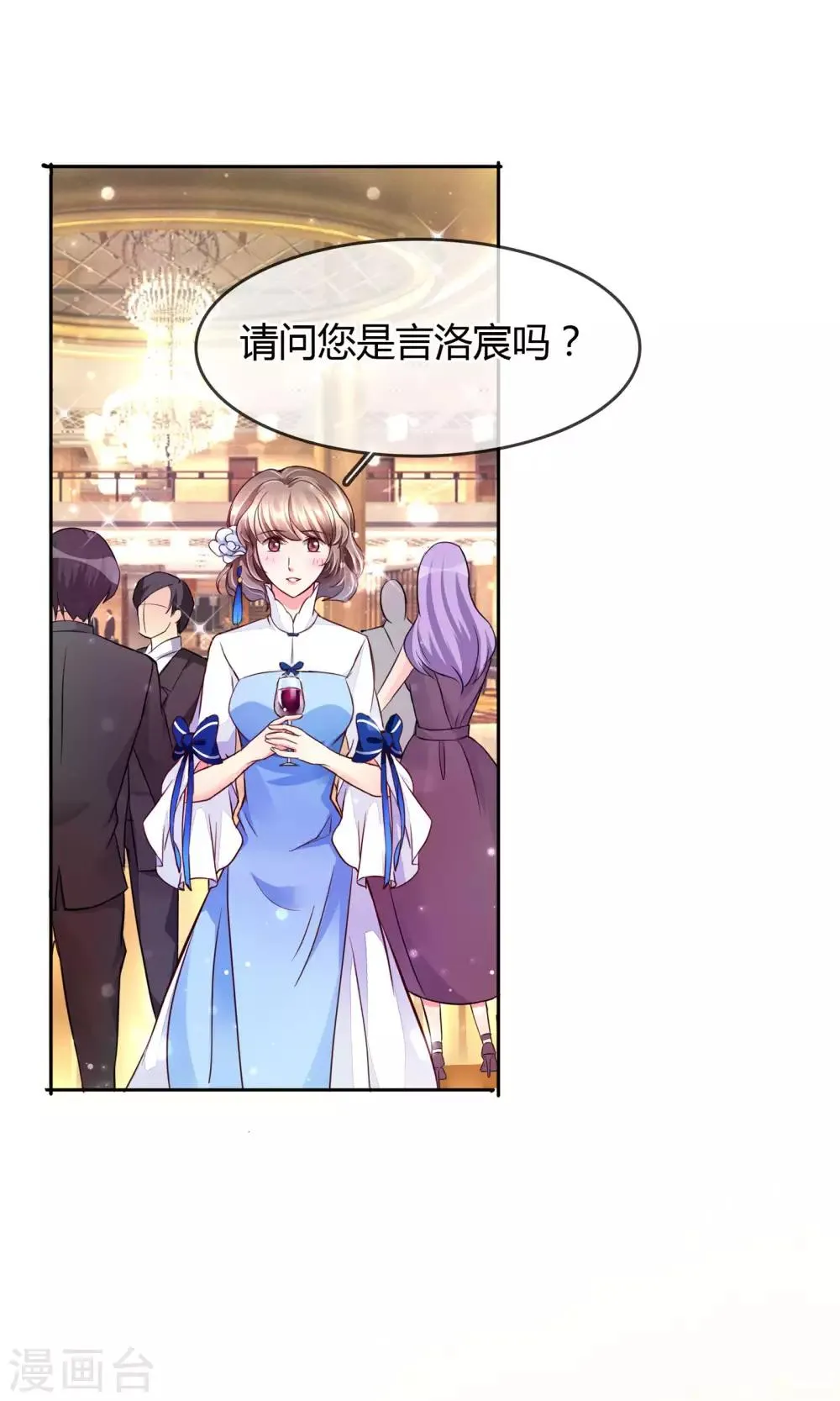 第37话 生气了吗 第11页