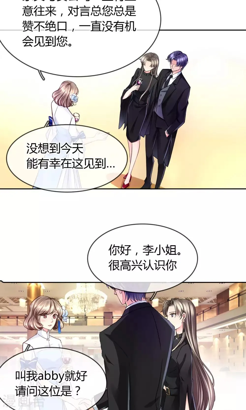 第37话 生气了吗 第13页