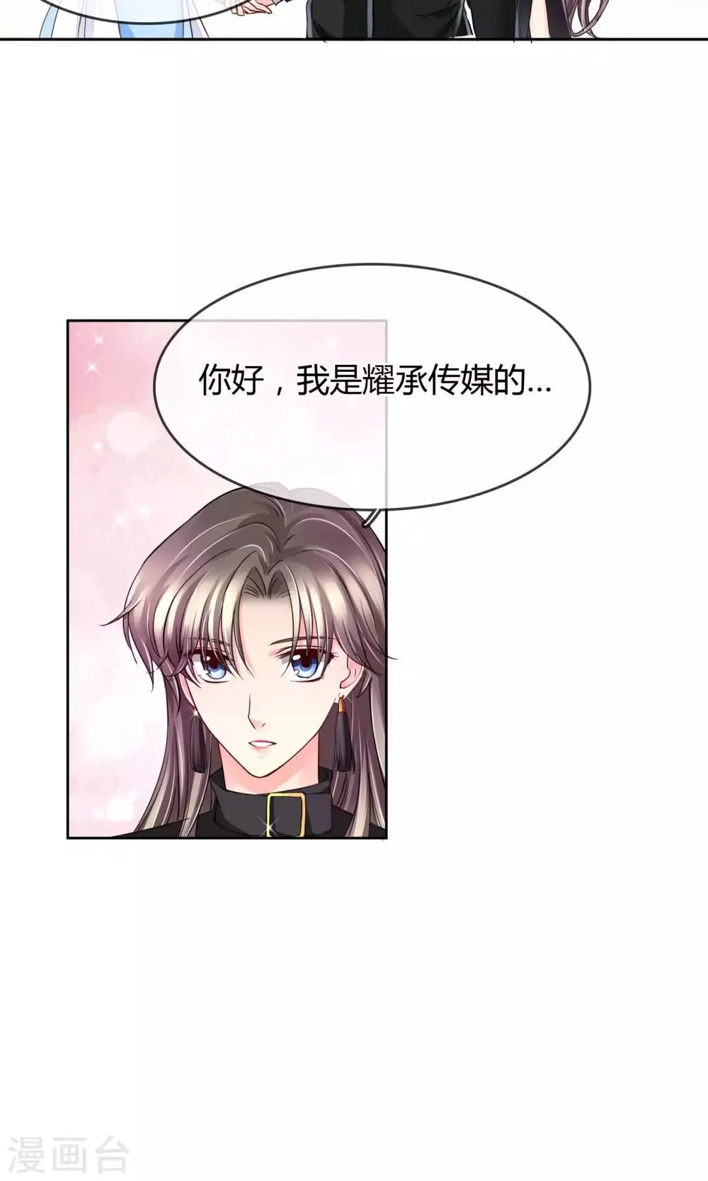 第37话 生气了吗 第14页