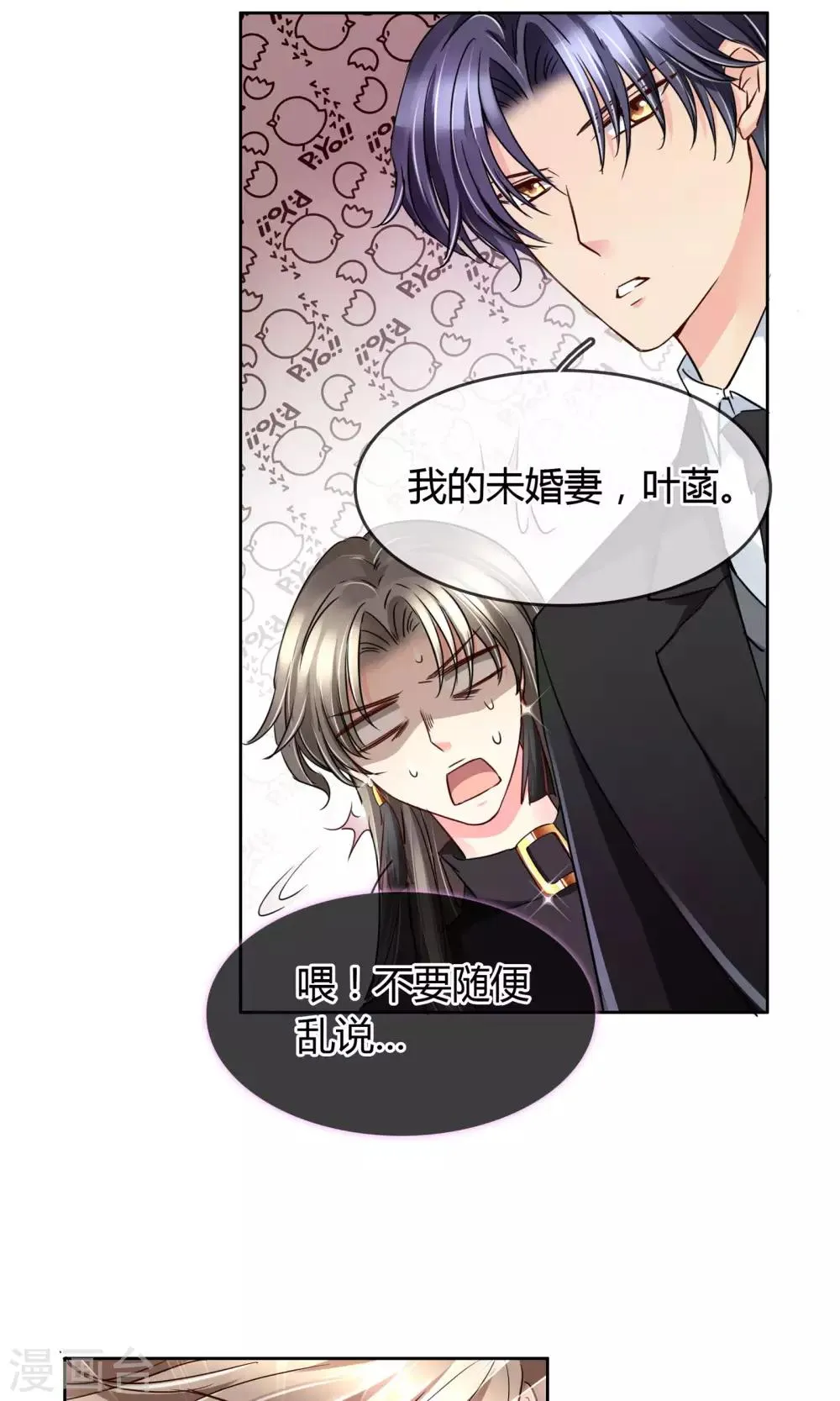 第37话 生气了吗 第15页