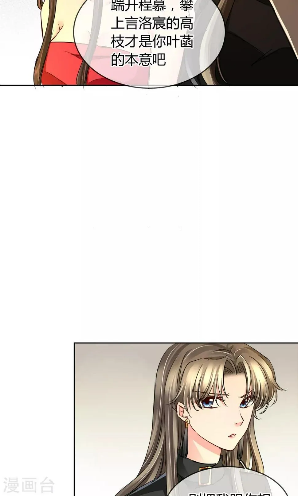 第38话 我要鸡腿 第11页