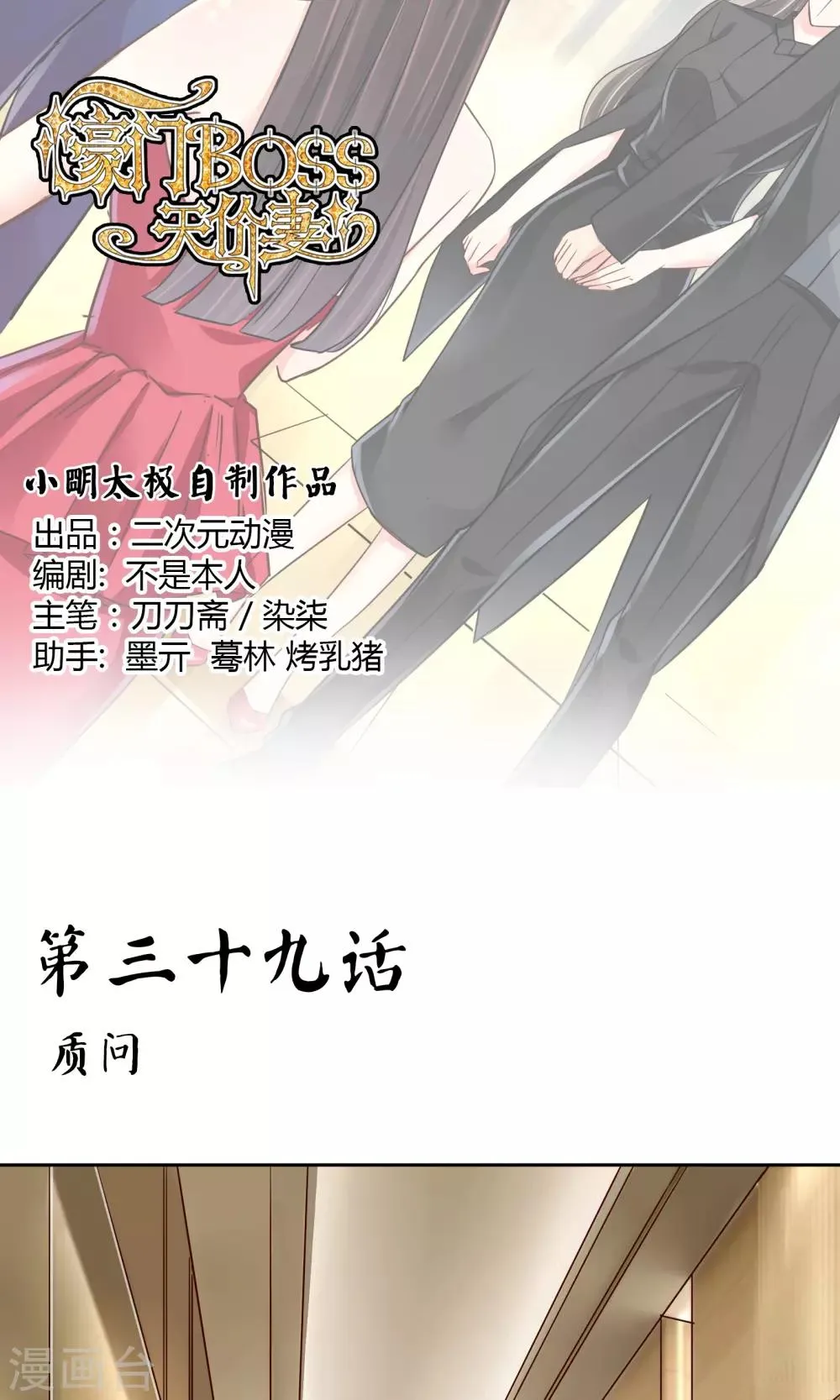 第39话 质问 第1页