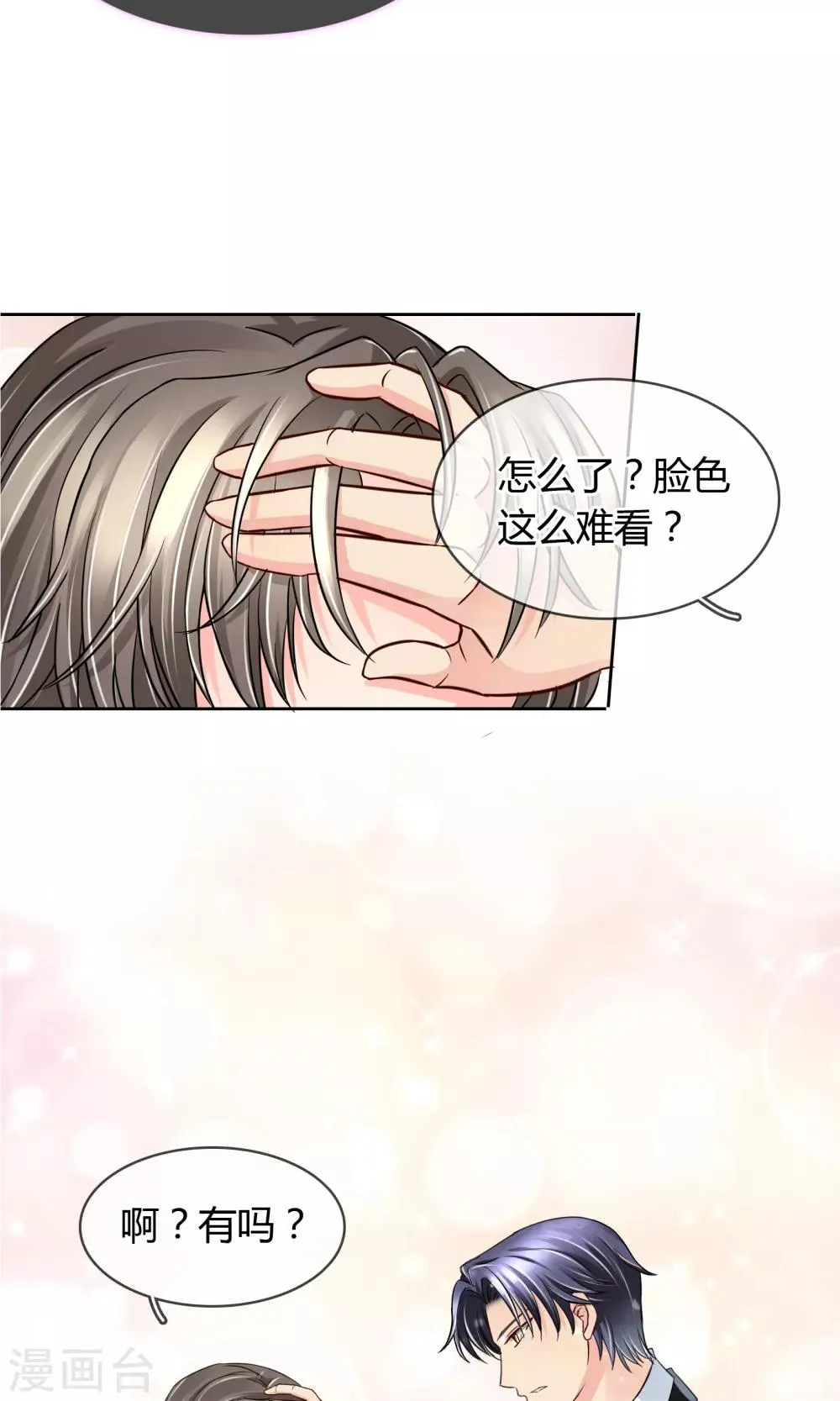 第39话 质问 第6页