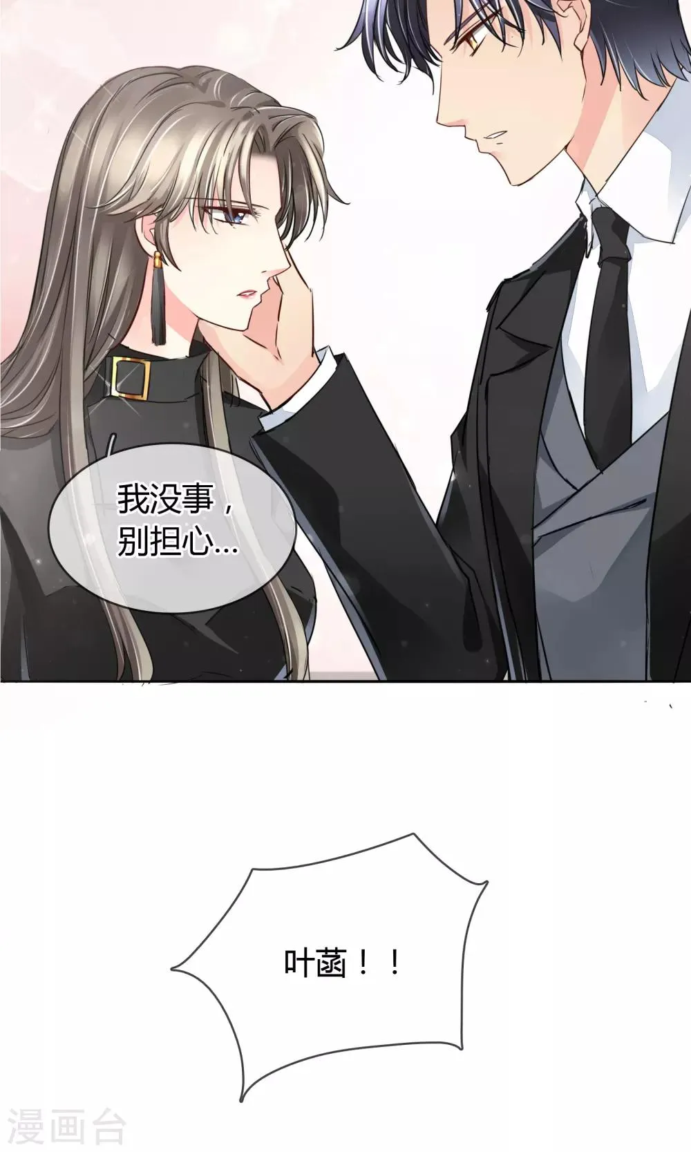 第39话 质问 第8页