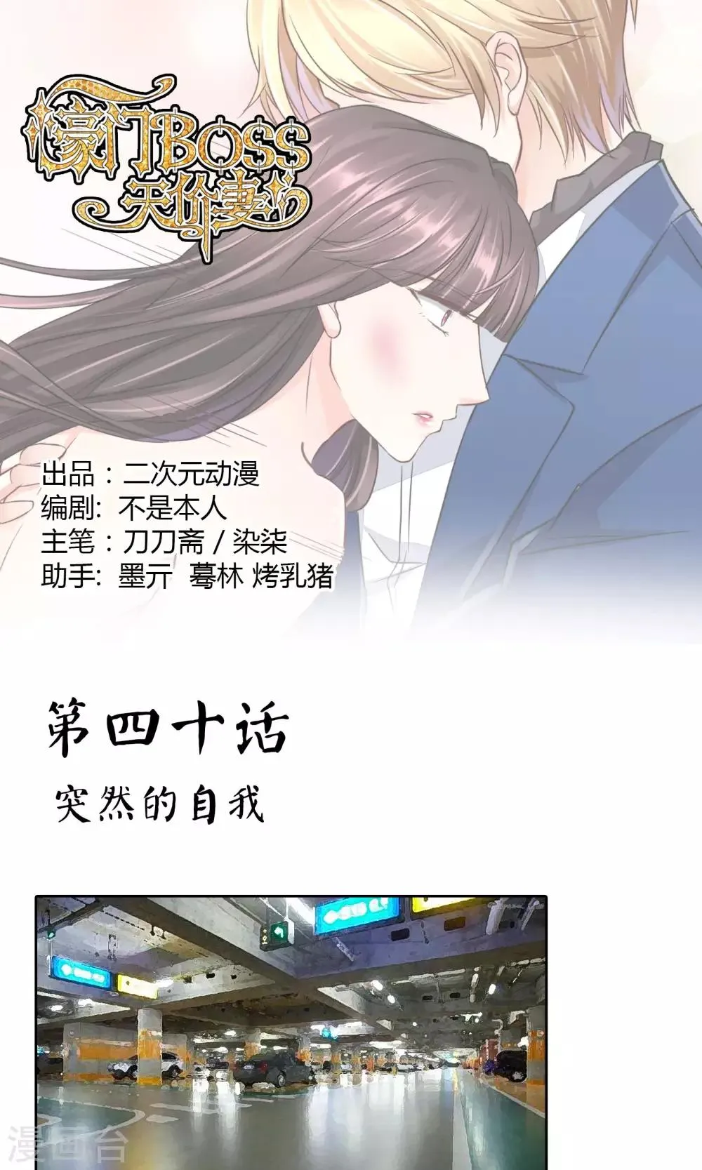 第40话 突然的自我 第1页
