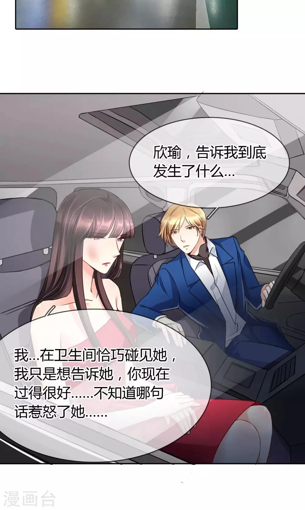 第40话 突然的自我 第2页