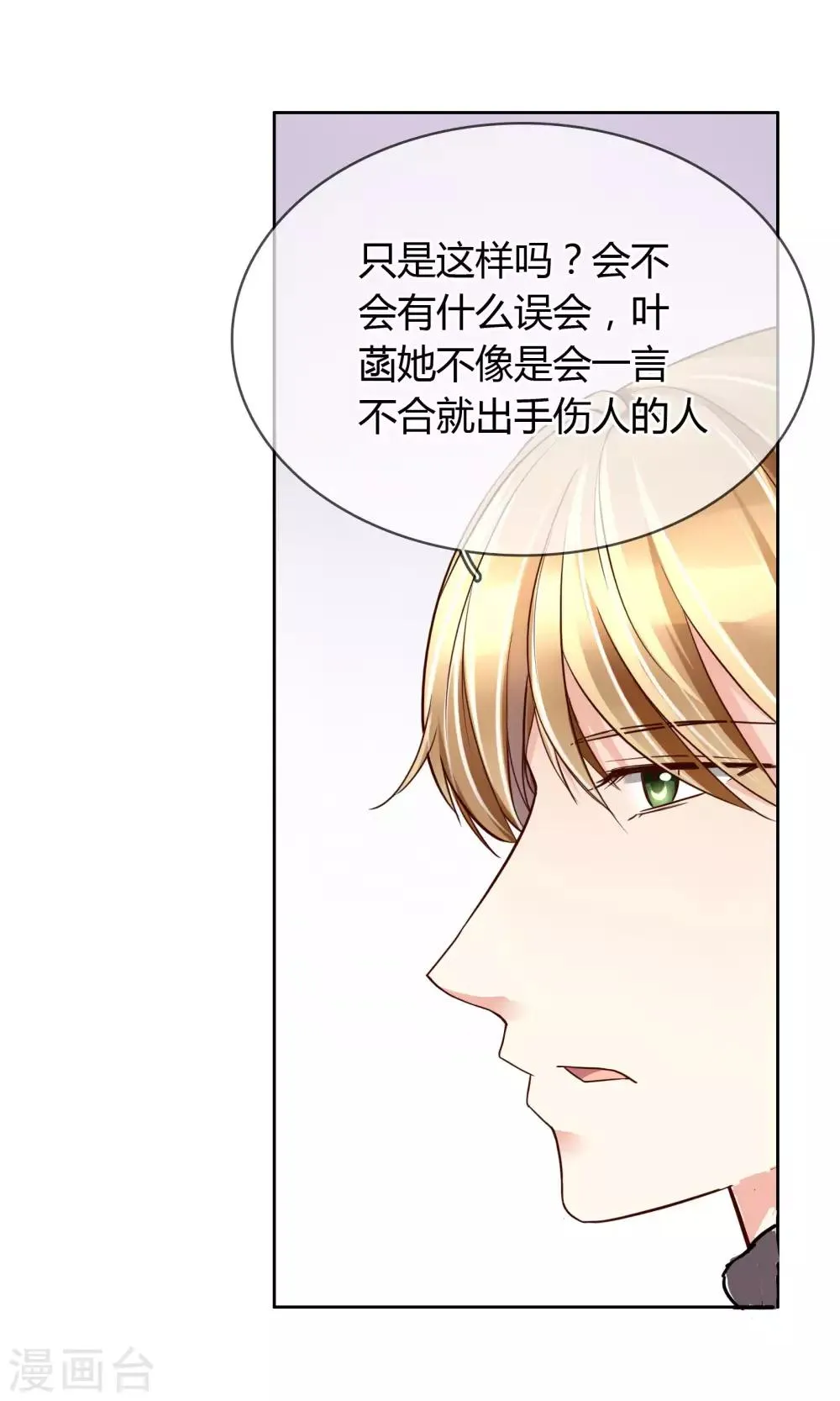 第40话 突然的自我 第3页