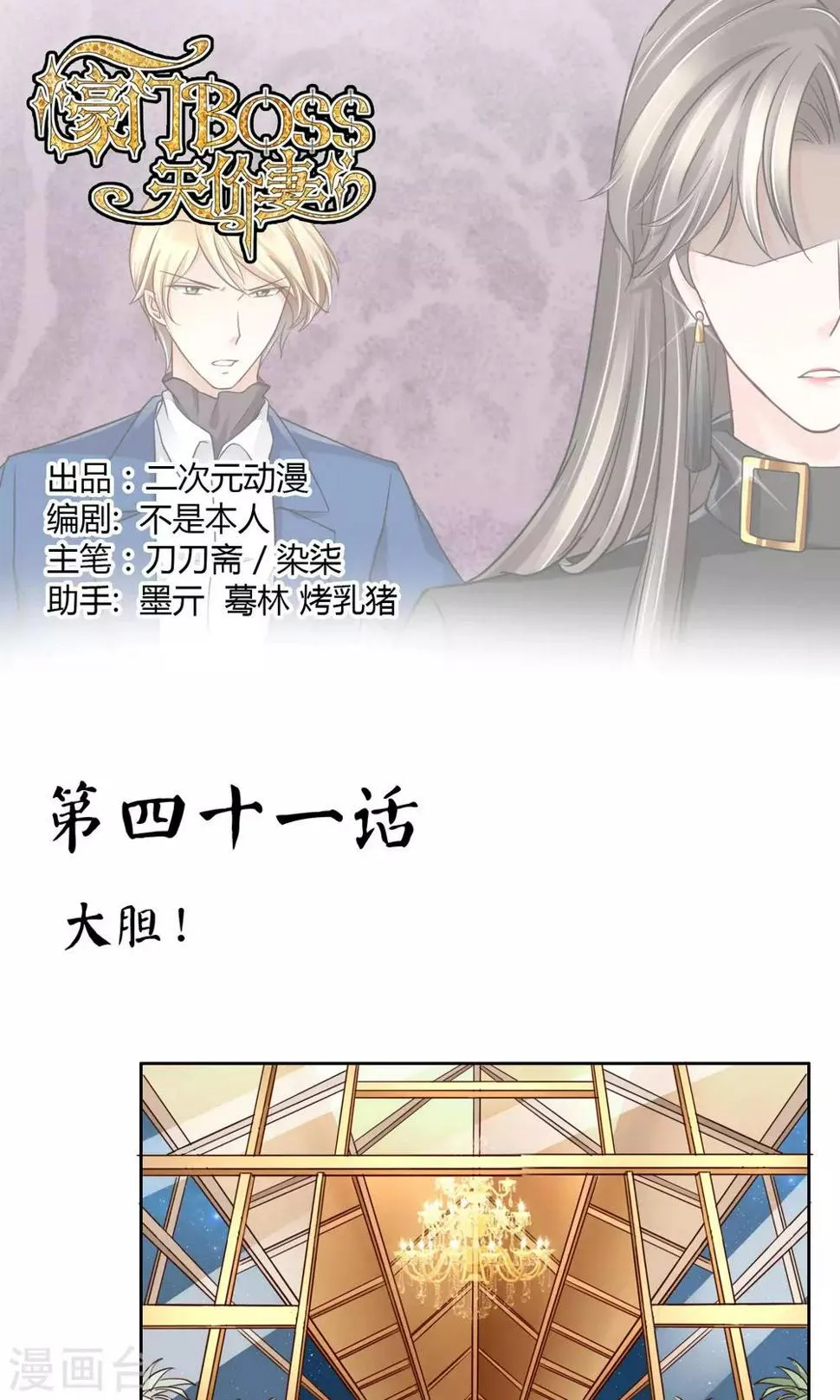 第41话 大胆 第1页
