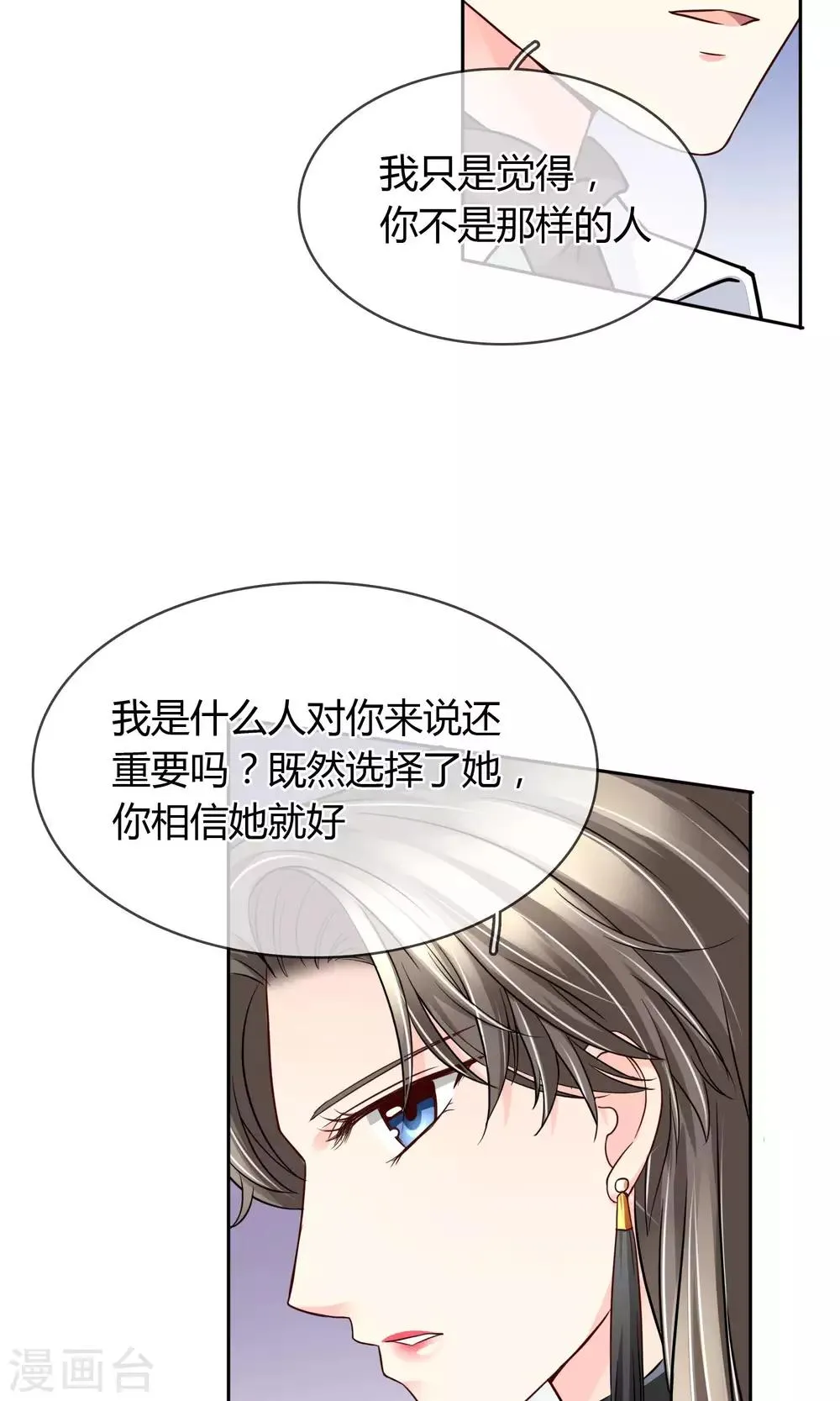 第41话 大胆 第18页