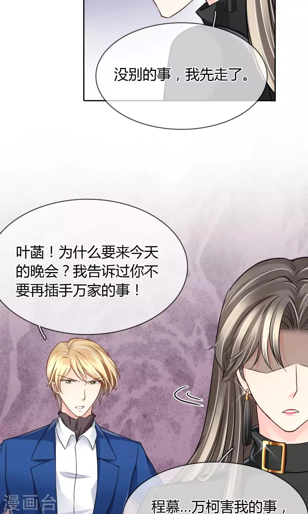 第41话 大胆 第19页