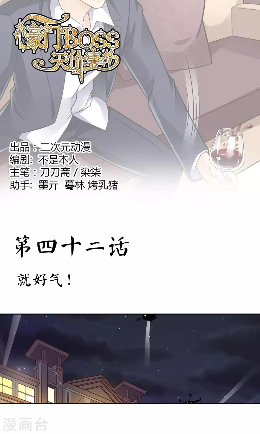 第42话 就好气 第1页