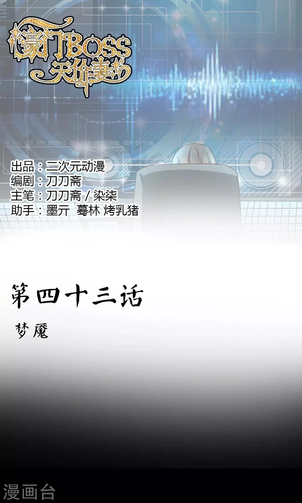 第43话 梦魇 第1页