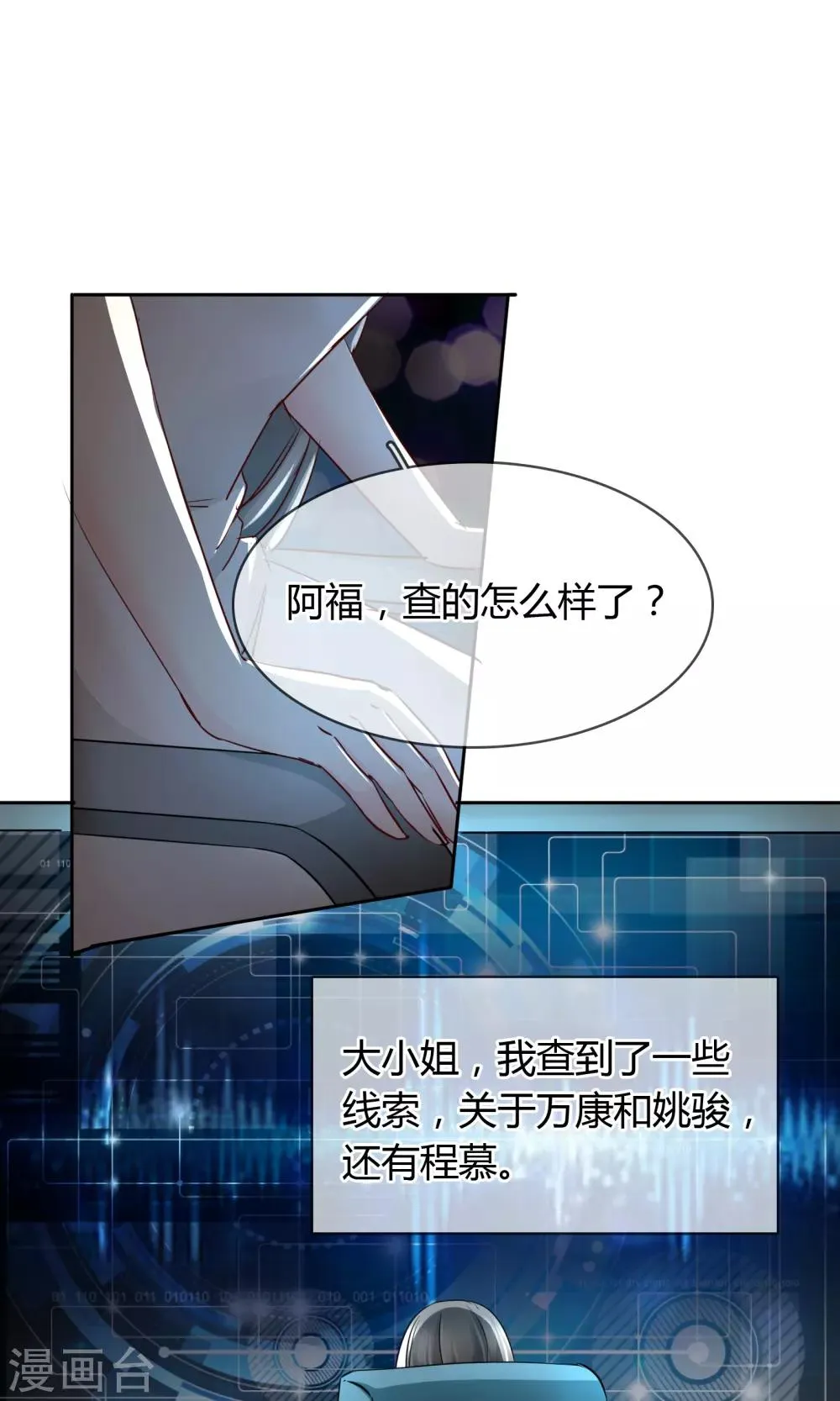 第43话 梦魇 第20页