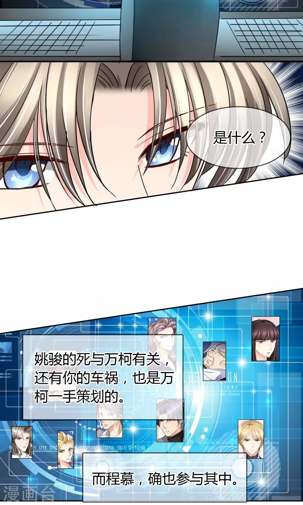 第43话 梦魇 第21页