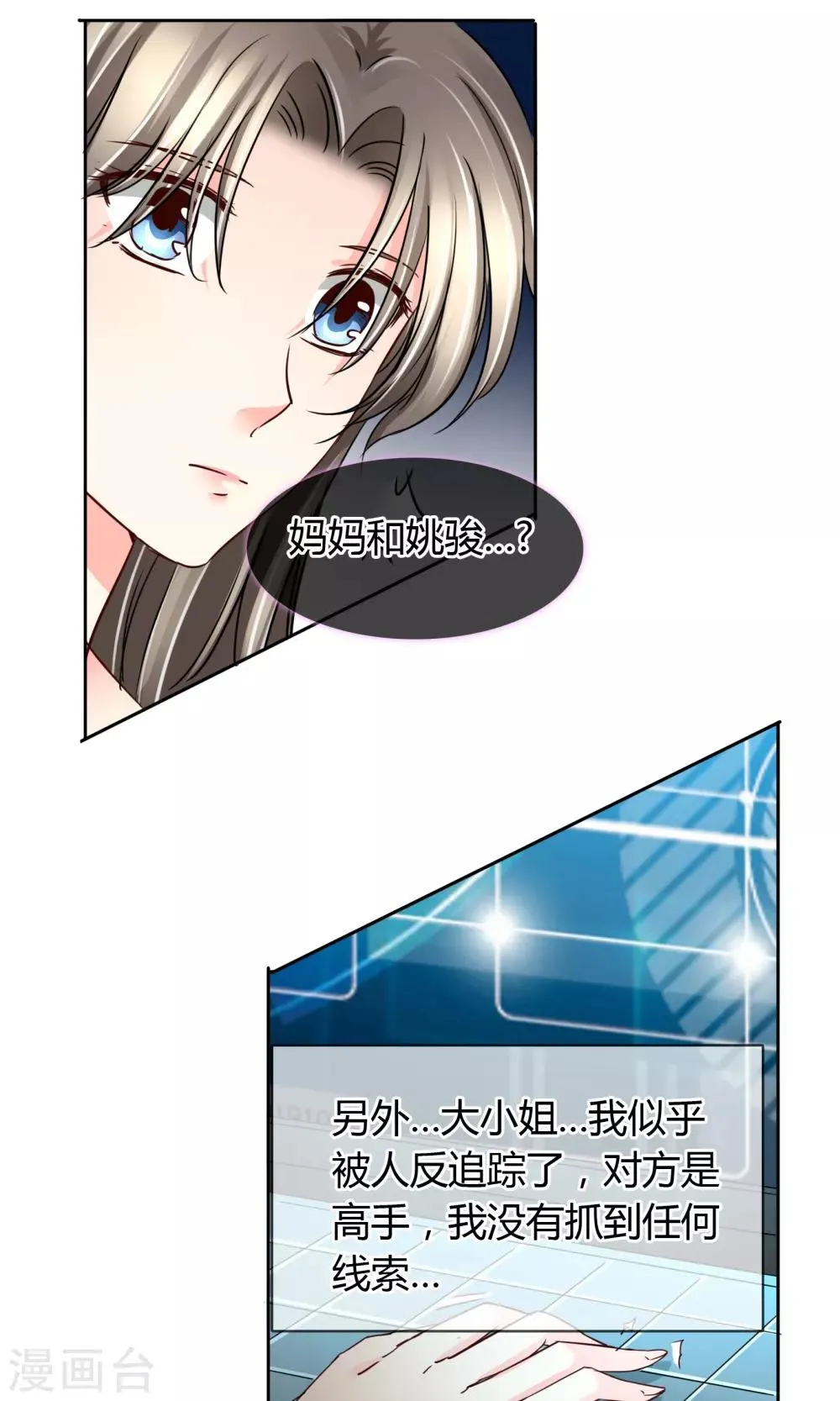 第43话 梦魇 第23页
